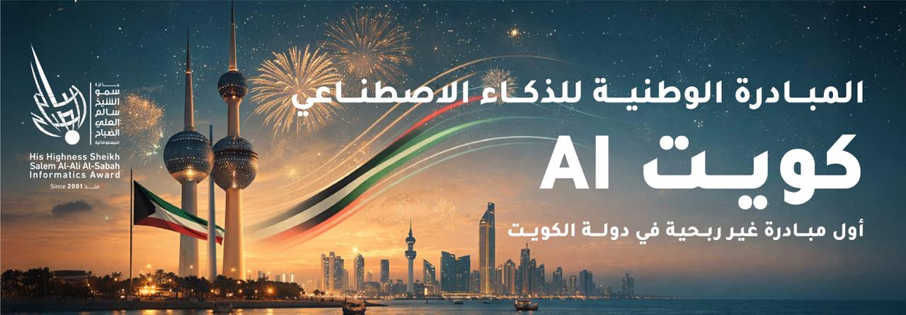 AlSabah Informatics Award: Leading Kuwait's AI Revolution and Digital Transformation